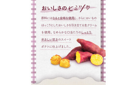 ほっこりおいものスイートポテト 16個 （ 8個入 × 2箱 ） お芋 スイーツ スイートポテト 国産生クリーム使用 スイートポテト さつまいも スイーツ なめらか食感 スイートポテト 