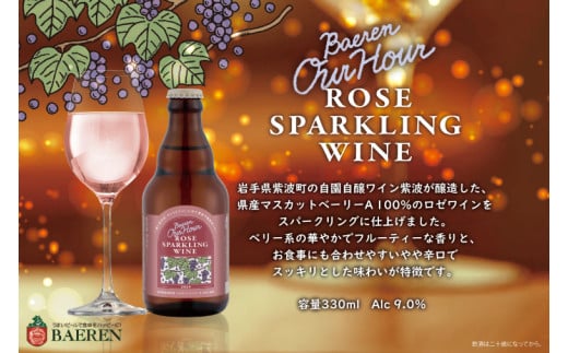 スパークリングワイン＆ビール 3種6本セット ロゼスパークリングワイン330ml×2本＆ドライシードル330ml×2本＆つなぐビール350ml×2本 ベアレン醸造所 (AT048)