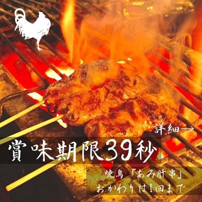 【かわさき推しメシ準ＧＰ】焼鳥屋「とさかーな」のお食事券（2人前）