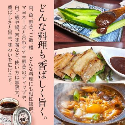 ふるさと納税 古賀市 焦がし胡麻入り旨辛味噌 |  | 02