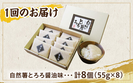 【全6回定期便】自然薯とろろ（醤油味）＜自然薯王国＞ 那珂川市 定期便 自然薯 とろろ 野菜 健康 個包装 そば お好み焼き 白米 92000 92000円 [GAH007]