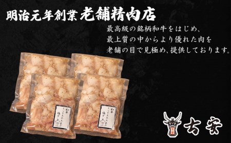 和牛 ミックス ホルモン 戸田 塩ダレ 1.2kg 300g 4パック 焼肉 小分け