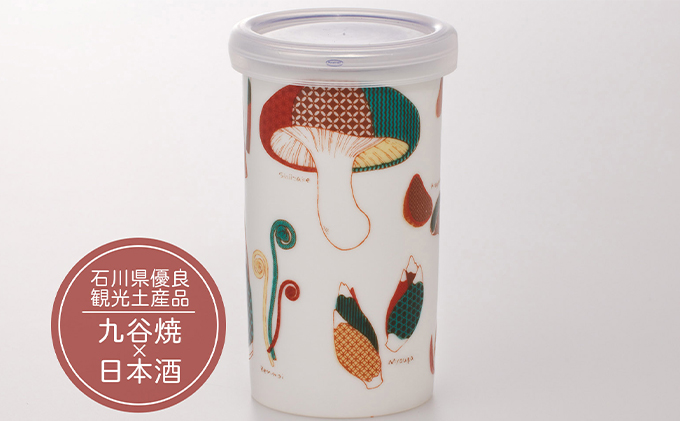 夢醸 純米酒　KUTANI SAKE CUP 山の幸 お酒 日本酒 食器 アルコール 九谷焼の酒カップ 