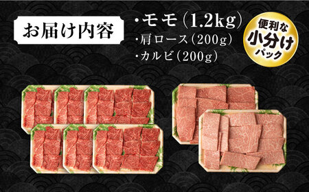 長崎和牛 モモ焼肉スペシャル 計1.6kg（モモ1200g・肩ロース200g・カルビ200g） / 牛肉 モモ もも ロース カルビ 焼肉 / 大村市 / おおむら夢ファームシュシュ[ACAA187]