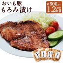 【ふるさと納税】おいも豚のもろみ漬 4枚(約600g) /8枚(約1.2kg) 選べる内容量 1枚約150g 豚肉 味付き もろみ漬け 国産 豚肉 冷凍 送料無料