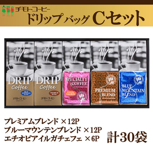 ｺｰﾋｰ 粉 ﾄﾞﾘｯﾌﾟﾊﾟｯｸ ｽﾍﾟｼｬﾙﾃｨ ｺｰﾋｰ Cｾｯﾄ ﾁﾓﾄｺｰﾋｰ