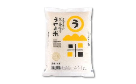 【R7年産新米】うやま米 コシヒカリ 8キロ(2kg×4) [AIDB018]
