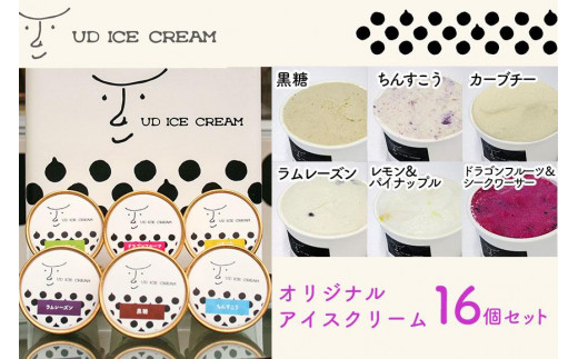 
アイス アイスクリーム セット 16個 ( 6種 ) UD ICE CREAM 沖縄素材をアイスに使用
