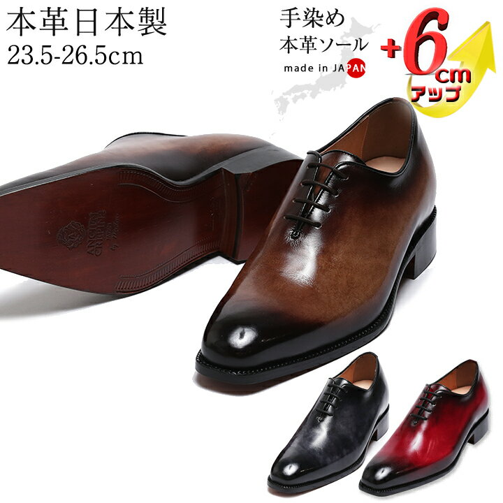 ビジネスシューズ 本革 革底 紳士靴 手染め ホールカット 6cmアップ シークレットシューズ 紐 No.1380 モノクロ　【ファッション・靴・シューズ・ビジネスシューズ・紳士靴・牛革・本革】
