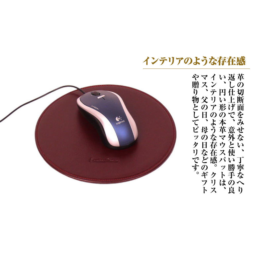 【名入れ仕様】本革マウスパッド【円形タイプ】（ワイン）_イメージ3