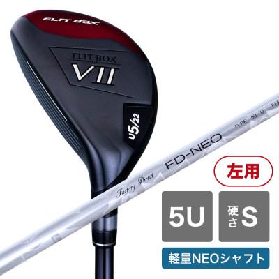 ふるさと納税 東大阪市 [5U/S][軽量高弾性シャフト][左利き男性用]FLIT-BOX7 ユーティリティ 1本