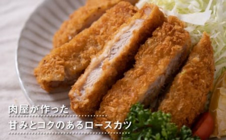 【冷凍】肉屋が作った富士湧水ポーク ロースかつ 約180～230g×6枚