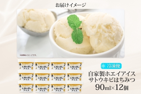 3452. 牧之瀬牧場 自家製ホエイアイス  蜂蜜サトウキビ 12個 アイス 氷菓子 ひんやり アイスクリーム ホエイ 自家製アイス 自家製 さとうきび きび糖 キビ糖 はちみつ 蜂蜜 濃厚 冷凍 ス