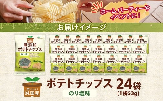 純国産 ポテトチップス のり塩 24袋 ポテチ 芋 菓子 お菓子 おかし スナック おつまみ ジャガイモ じゃがいも 大量 まとめ買い 北海道_イメージ2