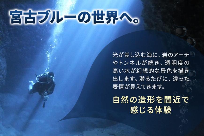 『ダイビング体験補助クーポン（4,500円分）』沖縄県・宮古島(HWM02)