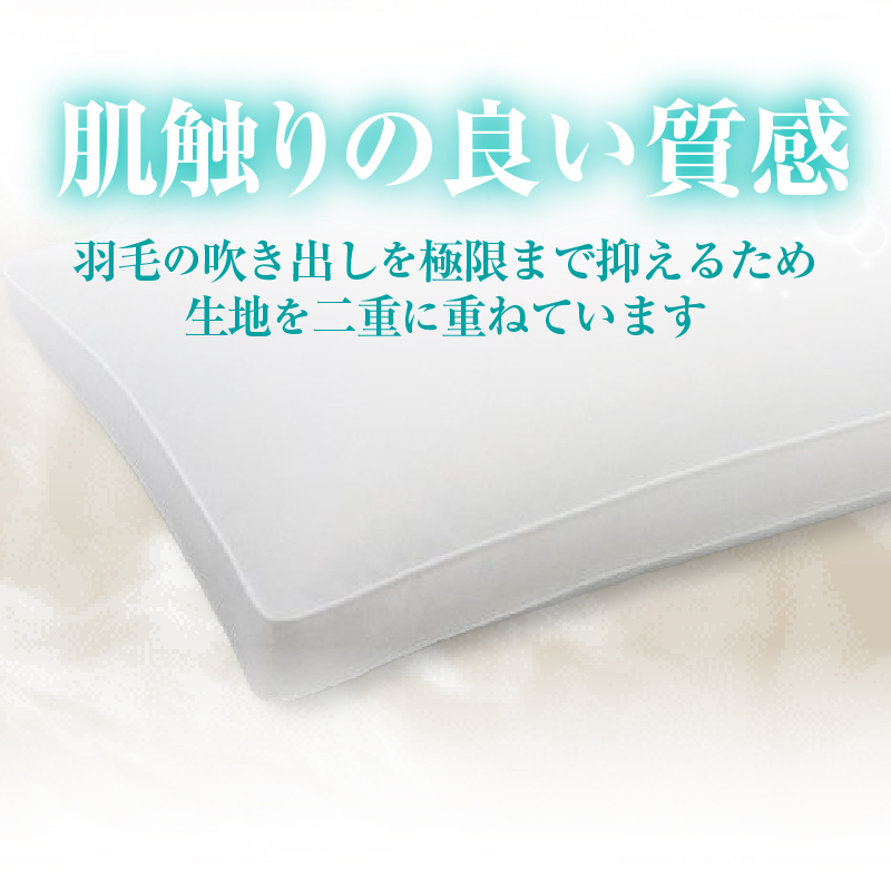 サイドスリーパー　ダウンピロー【羽毛枕】　４３cm×６３cm【定番サイズ】