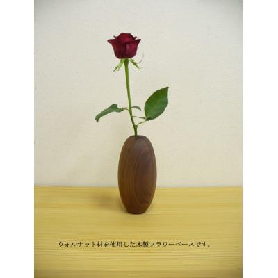 ふるさと納税 大川市 ウォールナットの木製フラワーベース |  | 01