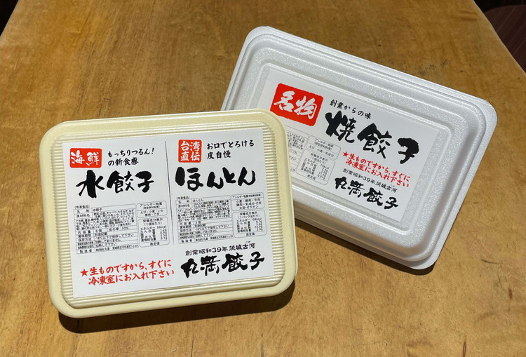 
丸満お試しセット（R）焼餃子1パック（1人前）水餃子＋ほんとん1パック（1人前）_CO22
