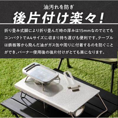 ふるさと納税 小牧市 鍛冶屋の頓珍漢 SOTO ST-340専用 アルミ遮熱テーブル[050S56] |  | 02