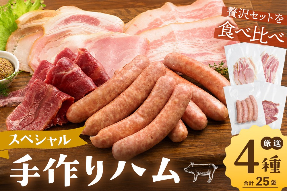 
            スペシャル手作りハム【手作り ハム ウインナー スモークビーフ 熟成 ほほ肉 おつまみ 酒の肴 お中元 お歳暮 ギフト】K007016
          
