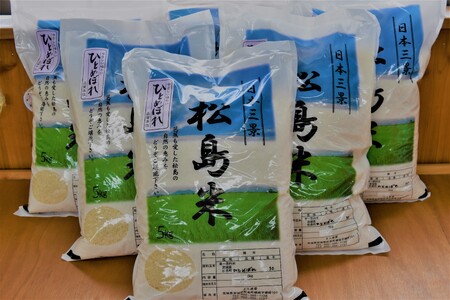 【令和7年度産】松島産ひとめぼれ5kg×6袋 No.086