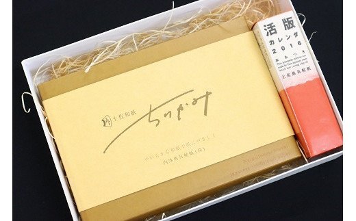 【ふるさと納税】土佐和紙ちりかみ（大）とカレンダーセット