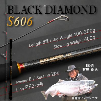 ふるさと納税 潮来市 ウォーターランド ジギングロッド ブラックダイヤモンド スピニングロッド S606 村田基監修