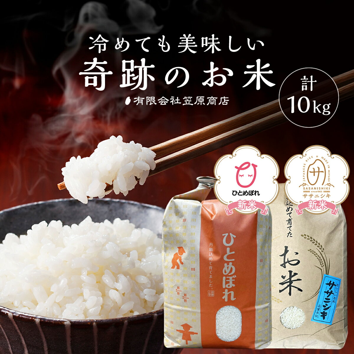 【ふるさと納税】宮城県大崎市 世界農業遺産の米どころ直送 ひとめぼれ・ササニシキセット 合計10kg