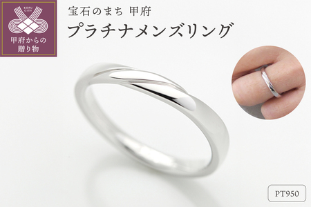 着けているのを忘れてしまうプラチナメンズリング　FRU201M