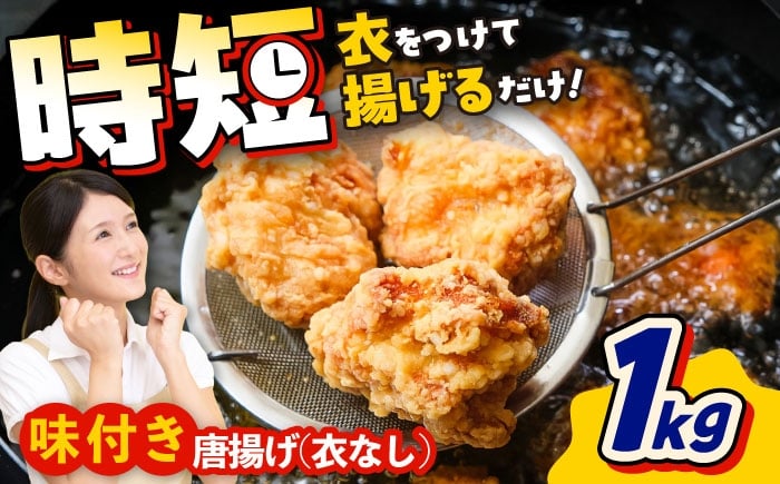 
            こだわり醤油の からあげ 1kg 唐揚げ 惣菜 おつまみ お弁当【株式会社ナカガワフーズ】 [BHAN001]
          