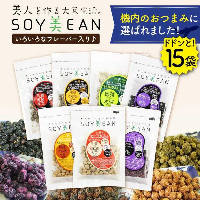 豆菓子 SOY美EAN15袋 大豆 [UBN006]