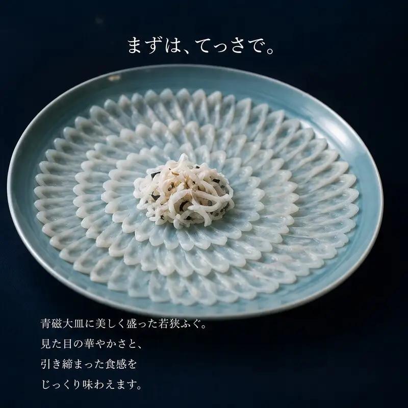 若狭ふぐ 自慢料理 4人前 ふぐ鍋 ふぐ刺し 若狭ふぐ