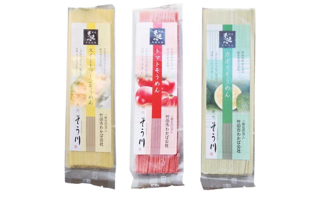 
            竹田3色そうめん （ スイートコーン ・ かぼす ・ トマト ）各1袋 計約270g（約90g×3袋）
          
