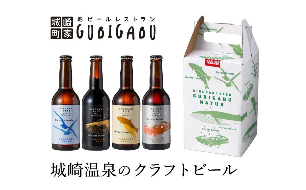 城崎温泉の地ビール 20本セット