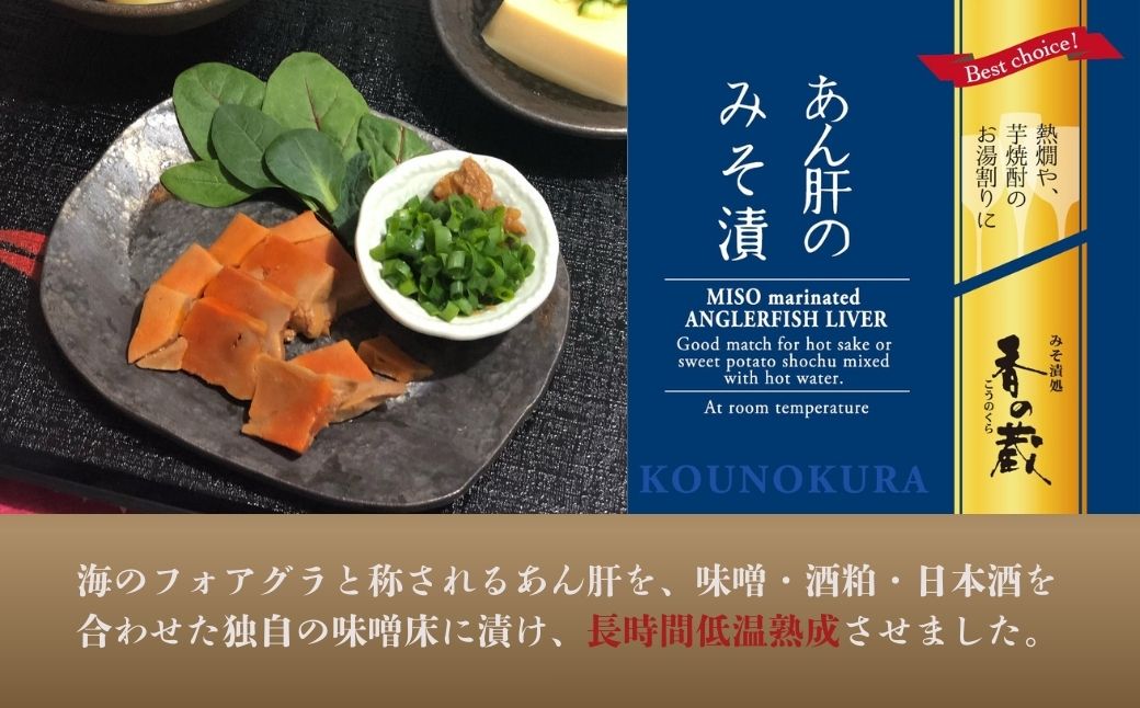あん肝のみそ漬 90g(30g×3個) | あんこう 鮟鱇 みそ漬 おつまみ 珍味 お酒のあて ご飯のおとも ギフト 贈り物 贈答品 香の蔵【53852-015-01】