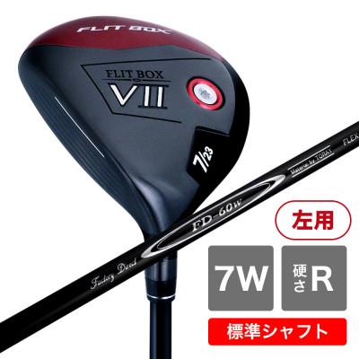 ふるさと納税 東大阪市 [7W/R][標準シャフト][左利き男性用]FLIT-BOX7 フェアウェイウッド 1本