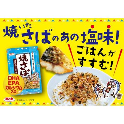 ふるさと納税 弥富市 浜乙女 徳用ふりかけ 焼さば風 40g (10個セット) |  | 02