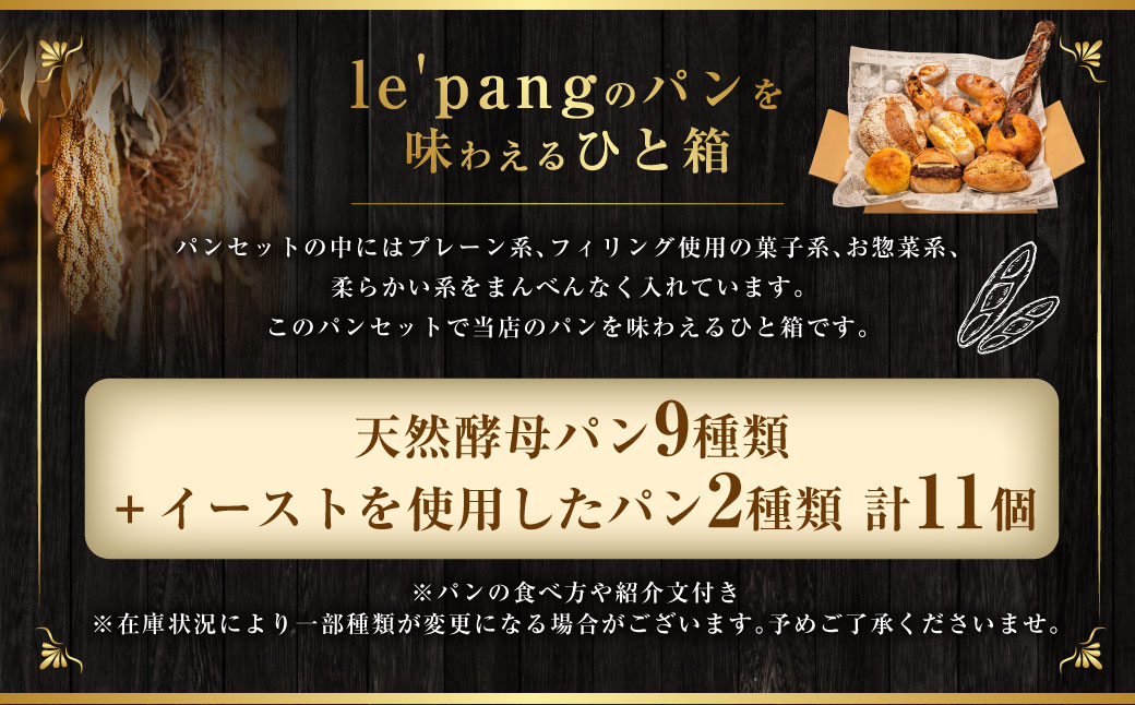 【訳あり】 自家製天然酵母のハード系パンセット 計11個