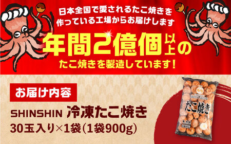 蛸が大きな和風味 たこ焼き 30個[VAT001] タコヤキ お惣菜 おつまみ