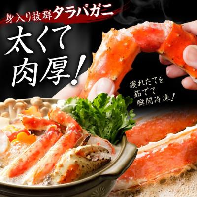 ふるさと納税 弟子屈町 【のし付】タラバガニ足 約1kg 2〜3人前 蟹ハサミ・ガイド付 3~4L 北海道 弟子屈 3178 |  | 01
