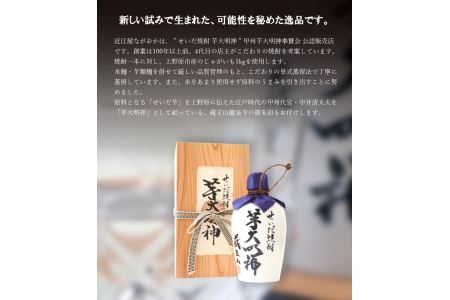 【好評につき完売】蔵王山芋大明神　原酒樽仕込み【限定品】
