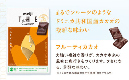 明治ザ・カカオ フルーティカカオ 56箱[AOAA059] チョコレート チョコレート チョコレート チョコレート チョコレート チョコレート