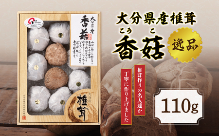 F07016　大分県産椎茸　香菇　逸品　IP-A