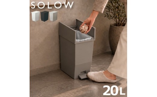 SOLOW ソロウ　ペダルオープンツイン 20L ホワイト