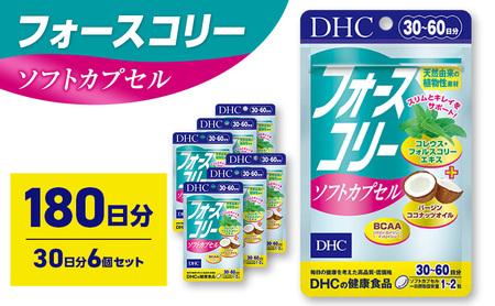 サプリ DHC フォースコリー ソフトカプセル 30日分 サプリ