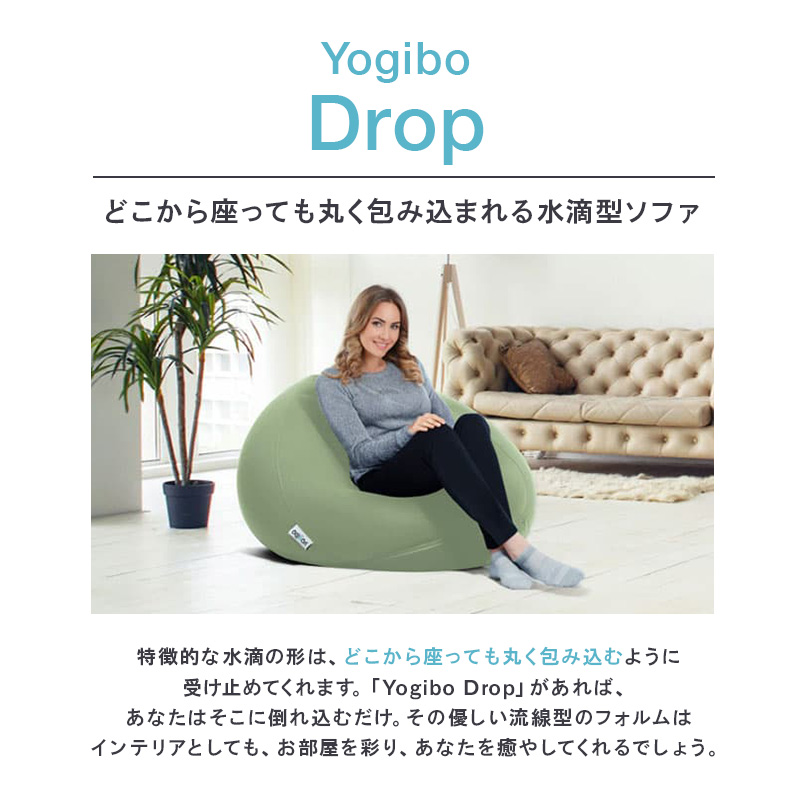ビーズクッション ヨギボー ズーラ ドロップ ライムライト Yogibo Zoola Drop 丸型 屋外対応 耐水 接触冷感 座椅子 洗えるカバー インテリア ギフト プレゼント おしゃれ 贈り物 