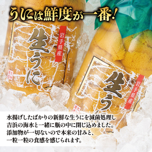 生うに 牛乳瓶 150g  冷蔵 雲丹 寿司 ミョウバン不使用 海鮮 魚貝類 魚介類 キタムラサキウニ ウニ丼 うに ウニ Sea urchin 新鮮 直送 産地直送 生食 生 ごはん 夕飯 おかず 