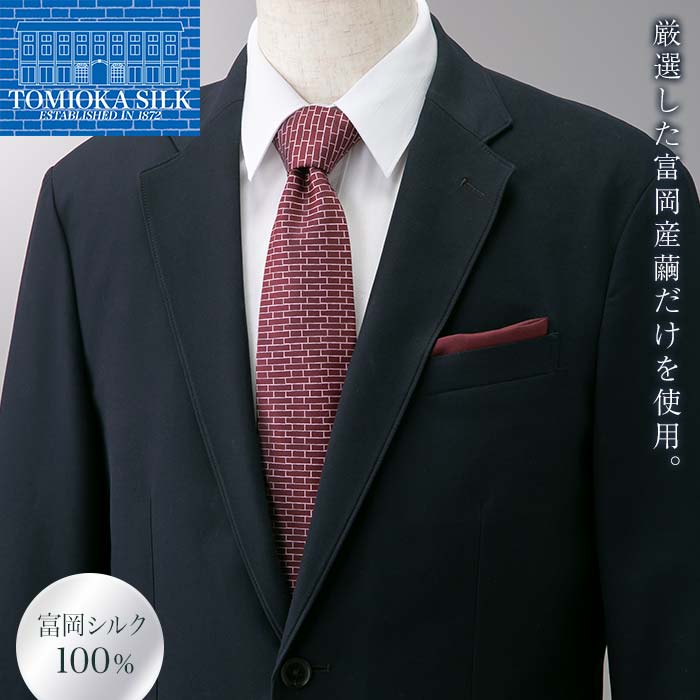 【ふるさと納税】 国産富岡シルク ネクタイ (レンガモチーフ)＜ボルドー＞ 富岡シルク ボルドー レンガ 絹 国産 シルク ファッション 贈り物 ギフト F21E-359