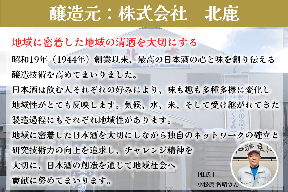 135P4001 北鹿 『純米酒 生もとパック』 2L×6本