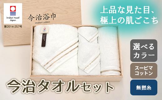 【 パールグレー 】 今治浴巾 スーピマ コットン 無撚糸 シャワー ＆ ハンド ＆ ウォッシュ ＆ ミニハンカチ タオル セット ｜ 綿100％ 今治 今治タオル SP35 タオル スーピマコットン スーピマ オーガニックコットン バスタオル ハンドタオル ウォッシュタオル ハンカチ ミニハンカチ 綿 高級 ギフト お祝い 無地 シンプル グレー 日用品 家庭用 来客用 大阪府 阪南市